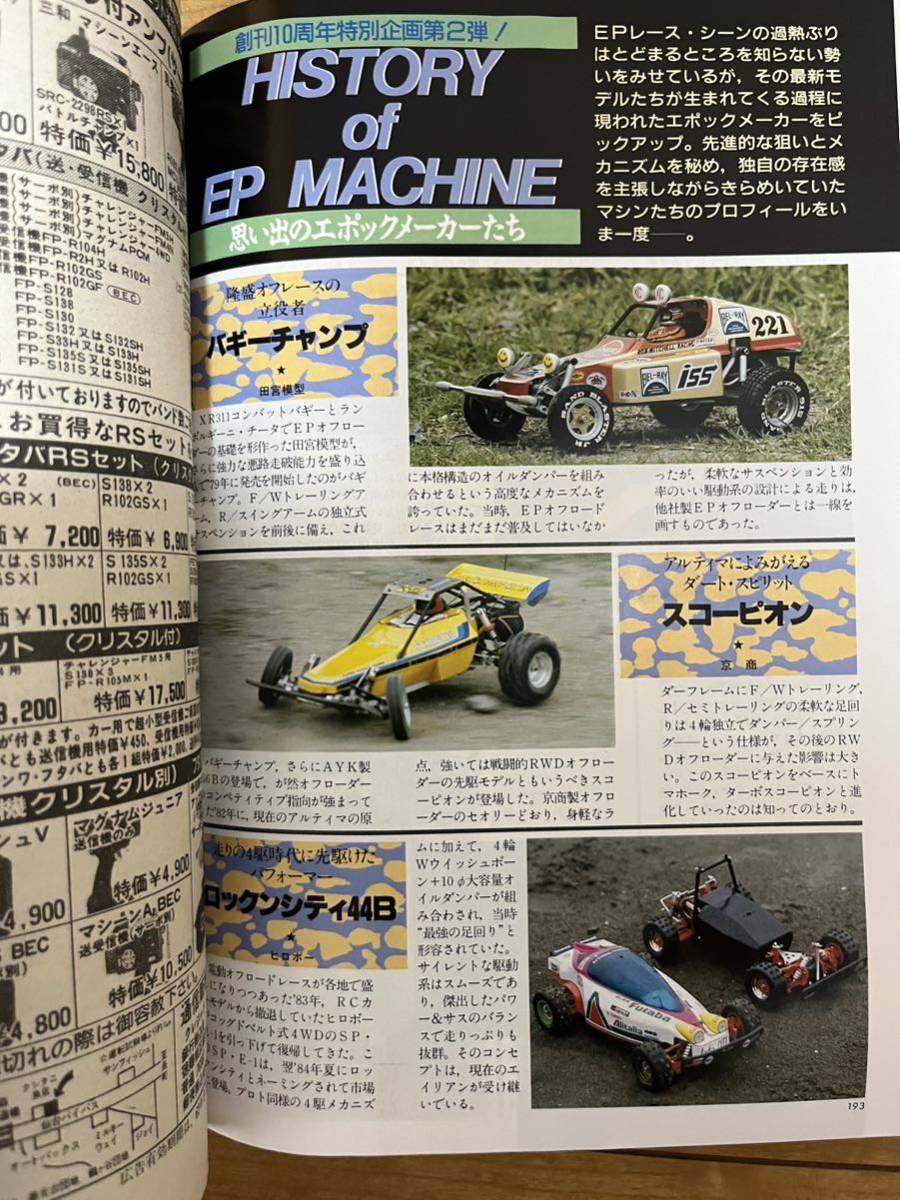 ラジコンマガジン - Yahoo!オークション 1987年5月(模型、プラモデル