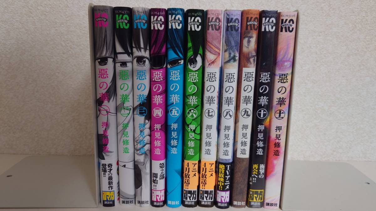 超激得，安い 惡の華 全11巻セット 悪の華 押見修造 全巻 漫画 コミック(全巻セット)｜売買されたオークション情報、yahooの商品情報をアーカイブ公開 - オークファン 全巻セット