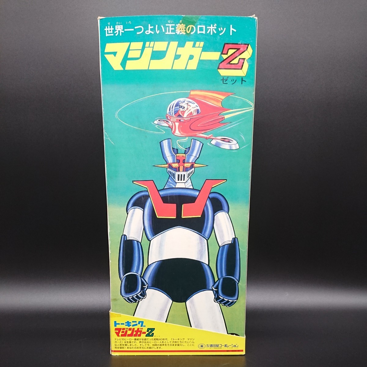 トーキング人形マジンガーZ 限定完全復刻生産 お喋りできます