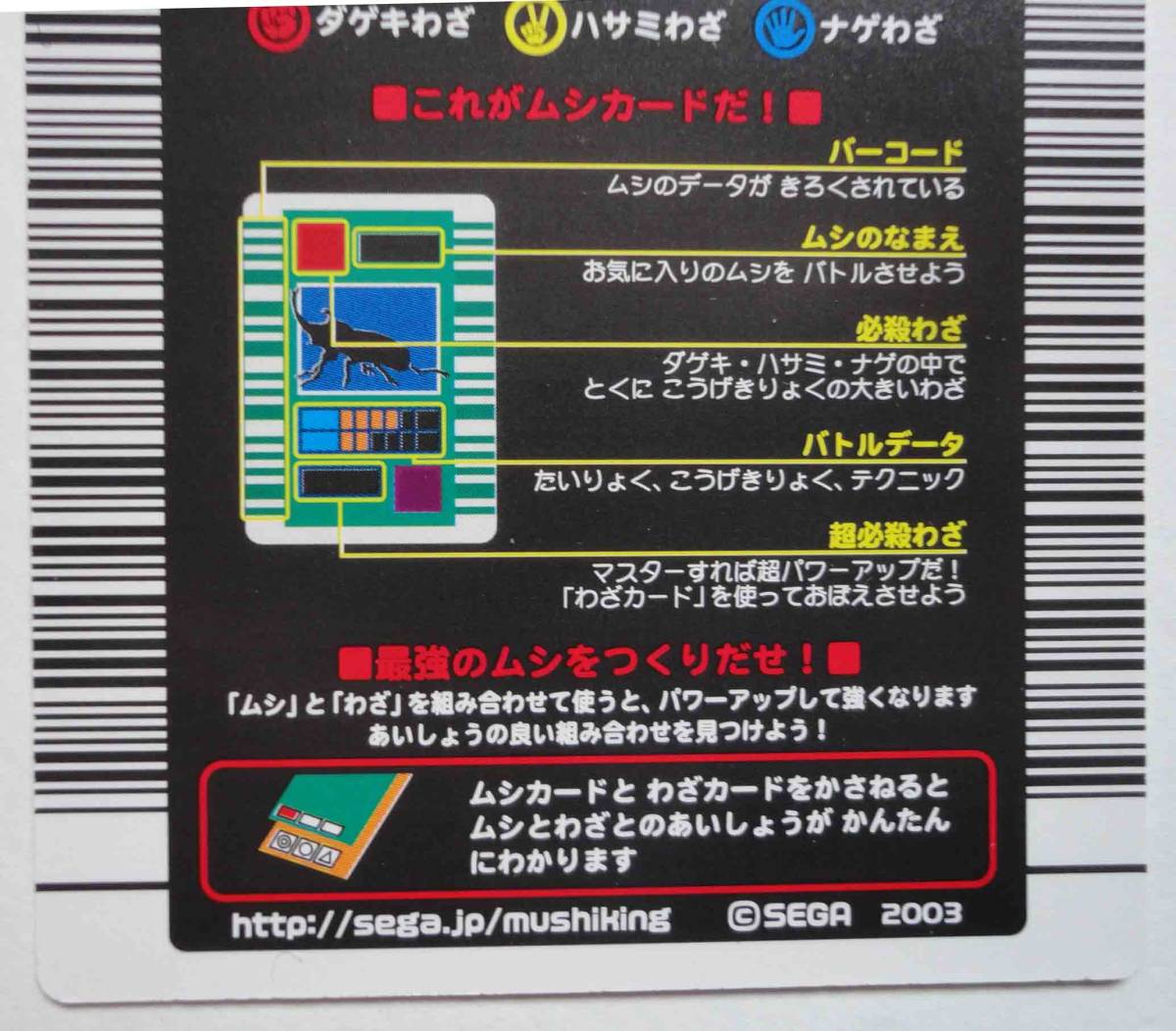 ムシキング 001[金] ギラファノコギリクワガタ 2003春 | AUTOTEXTILE 