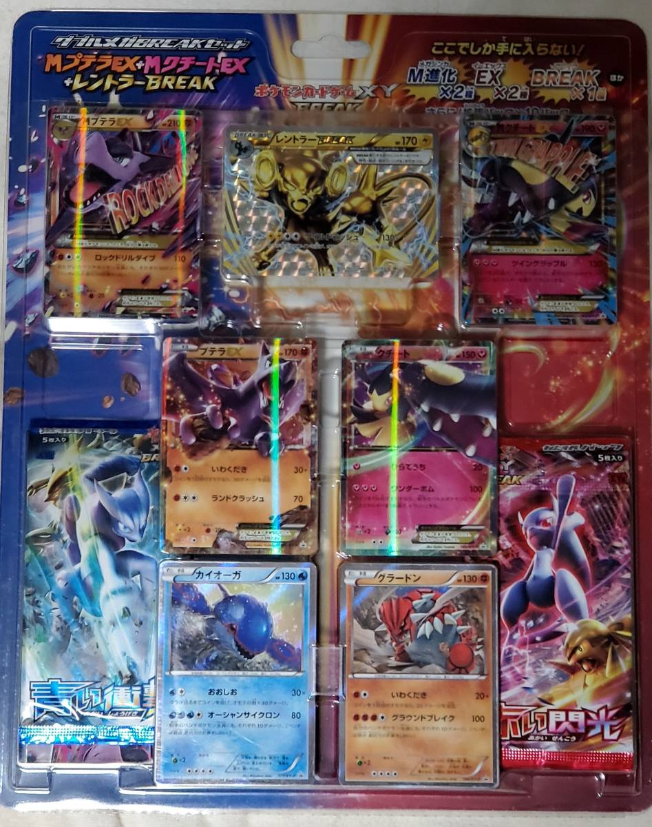 ポケモンカードゲームXY BREAK ダブルメガBREAKセット MプテラEX+M 