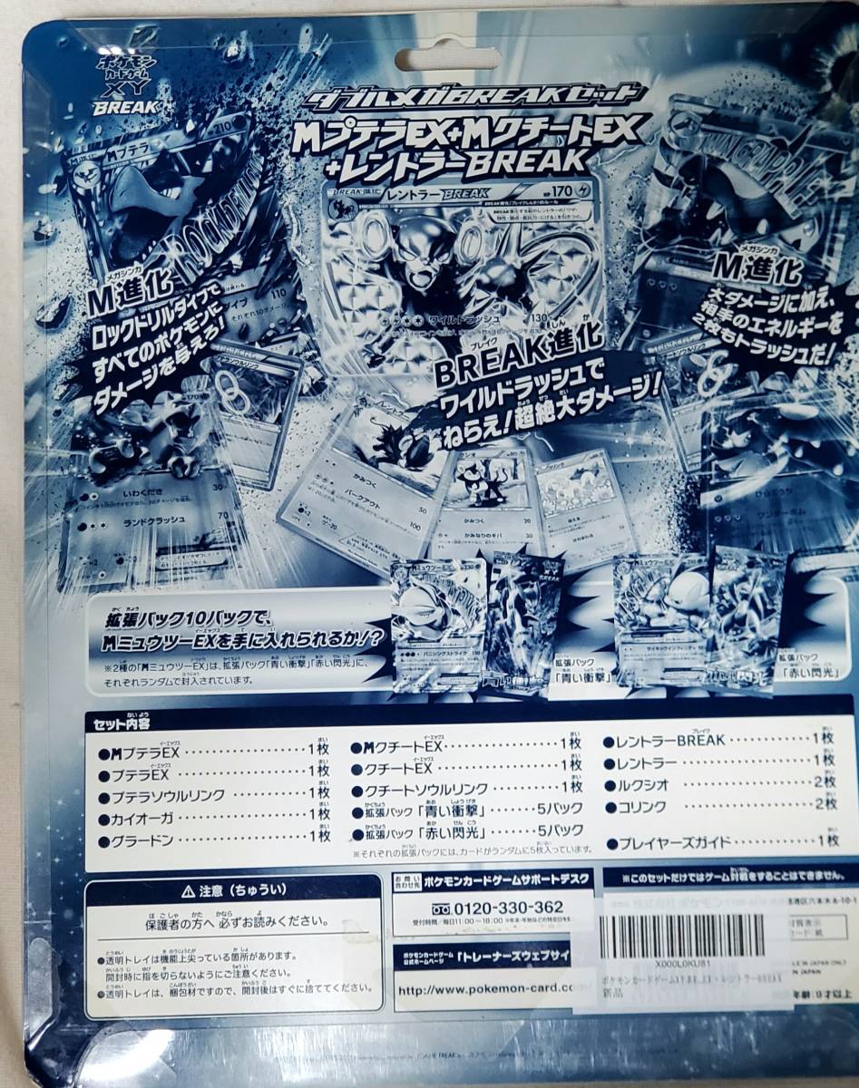 ポケモンカードゲームXY BREAK ダブルメガBREAKセット MプテラEX+M 