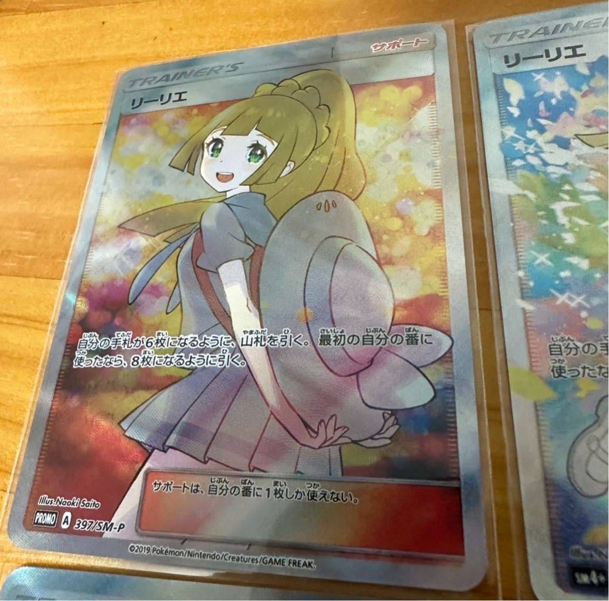ポケモンカード/リーリエ 4枚セット】 トレカ | CONTRALINEA.NET
