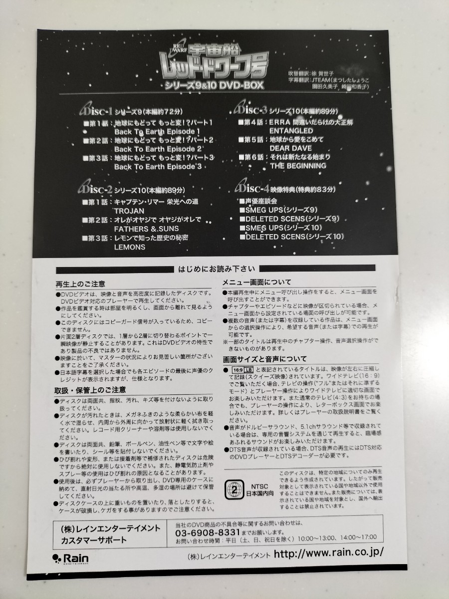 宇宙船レッド・ドワーフ号 シリーズ9&10 、シリーズ11、シリーズ12