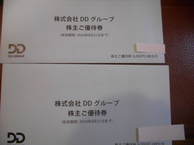 DDホールディングス株主優待券１２０００円分