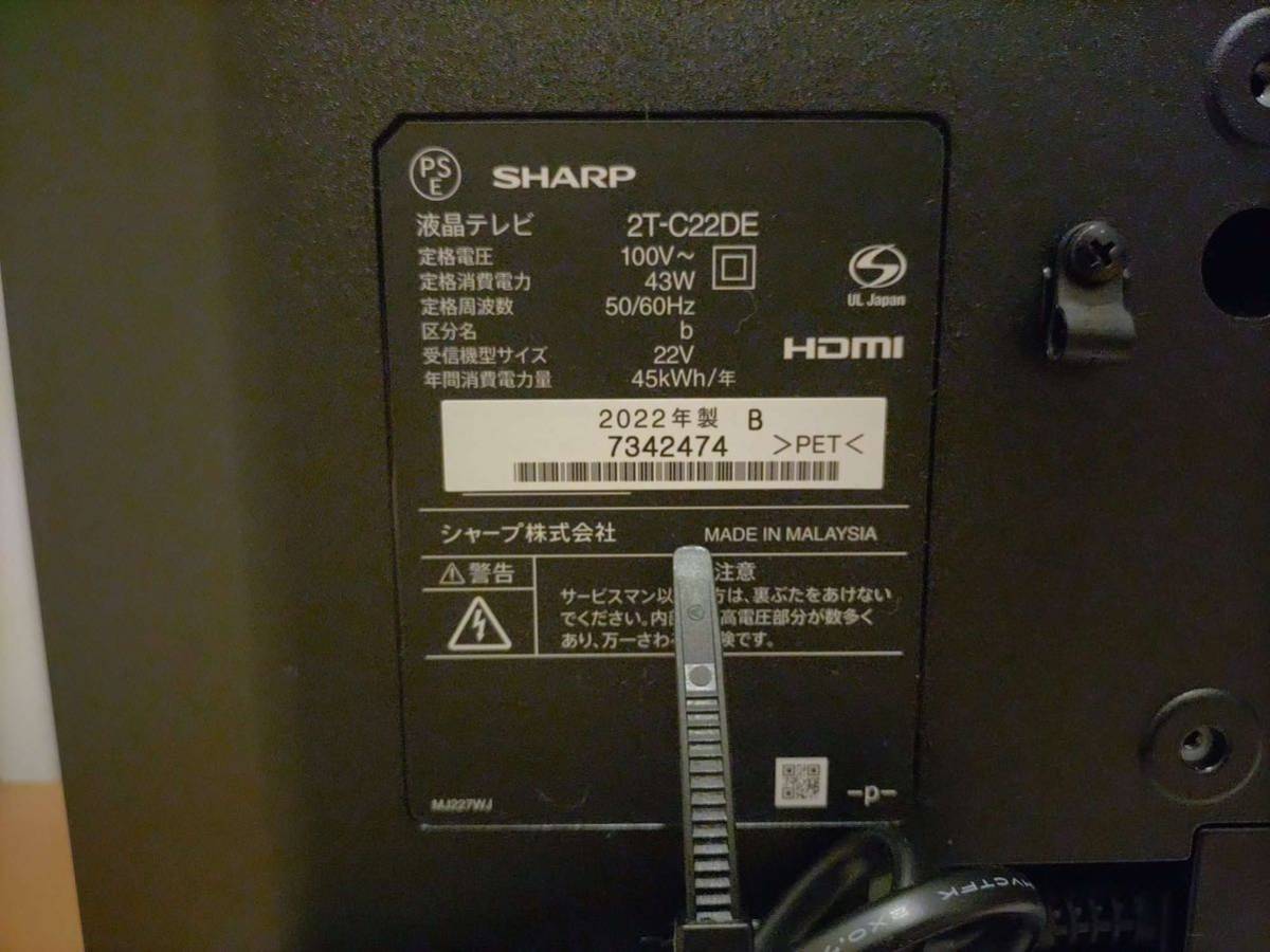 2T-C22DE-B（ブラック）AQUOS 液晶テレビ SHARP シャープ AQUOS SHARP
