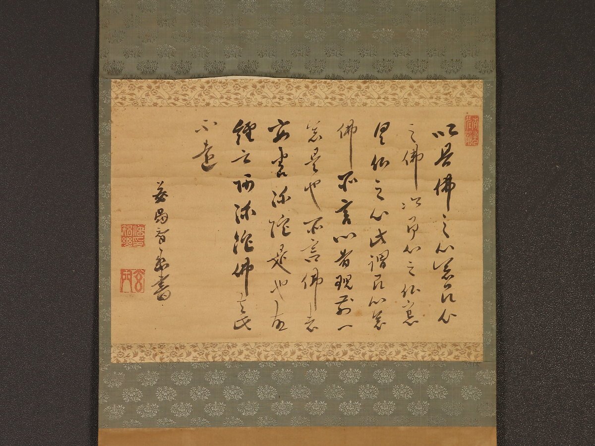 限定SALE，格安 模写 伝来 sh5577 玄門智幽 書 天台宗 安楽律院三大和尚 江戸時代前中期(掛軸)｜売買されたオークション情報、yahooの商品情報をアーカイブ公開 - オークファン 掛軸