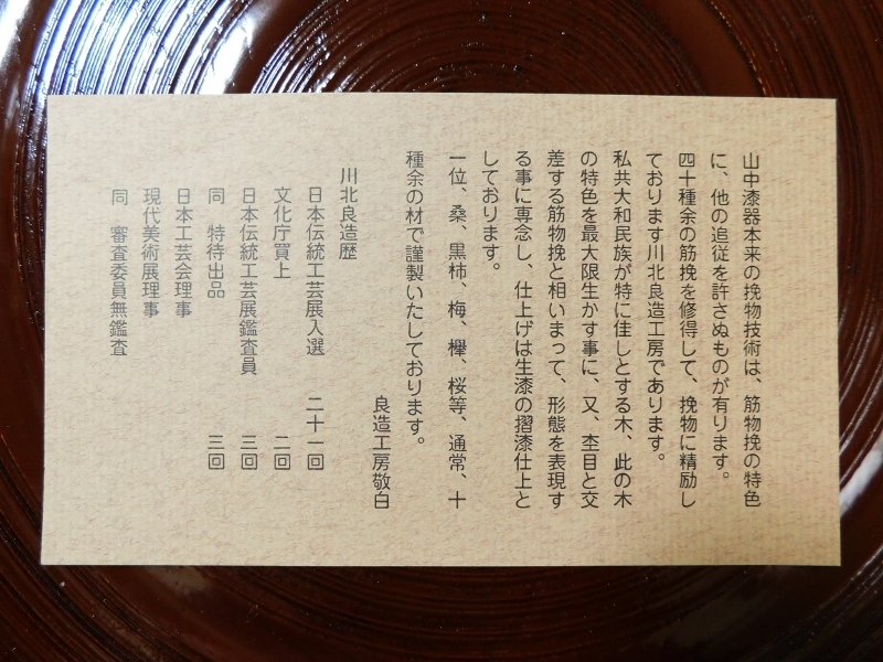 人間国宝 川北良造 柿合平子筋盆 共箱 木工芸 重要無形文化財 保持者