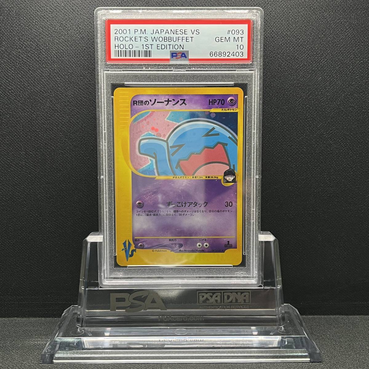 PSA 10 GEM MINT VS Rocket's Wobbuffet VS R団のソーナンス 093/141 他に