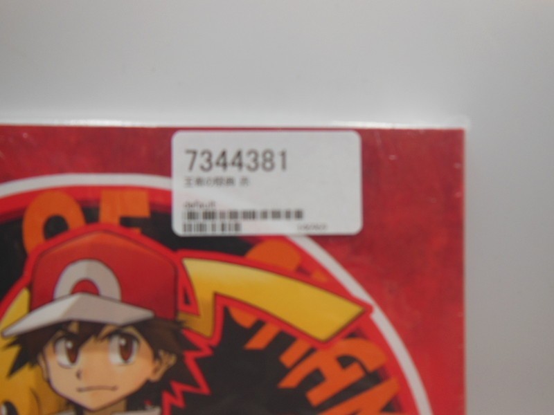 T【ミ3-47】【送料無料】未開封/王者の祭典 赤/清順/ポケモン 同人誌