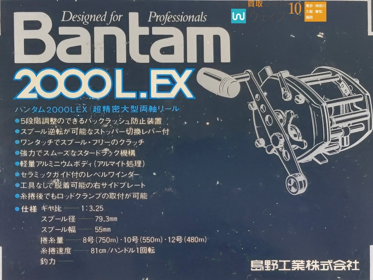 バンタム シマノ 2000L-EX お買い得シマノ 日本最大新品中古釣具