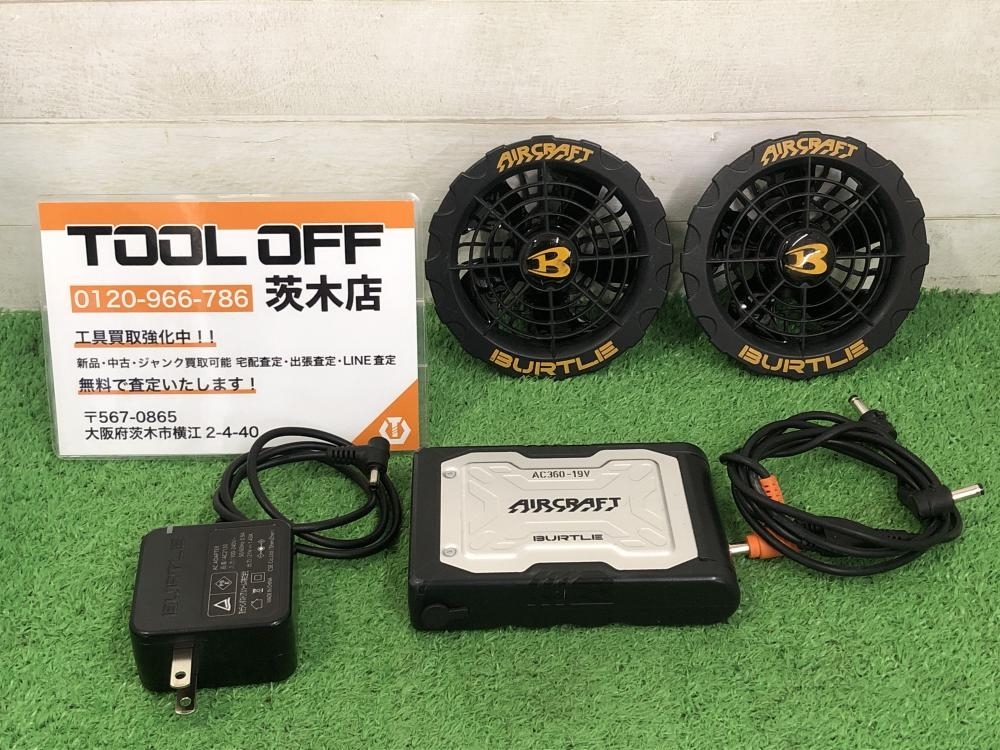 015○おすすめ商品○バートル 空調服バッテリー&ファンセット AC360 015○おすすめ商品○バートル 空調服バッテリー&ファンセット AC360