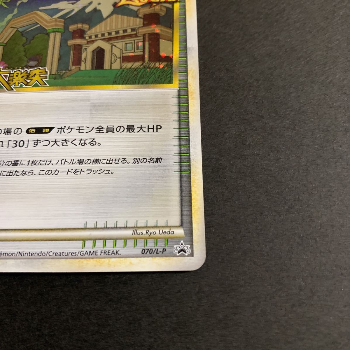 セキエイこうげん：「頂上大激突」発売記念大会 上位入賞者 PROMO 070/…