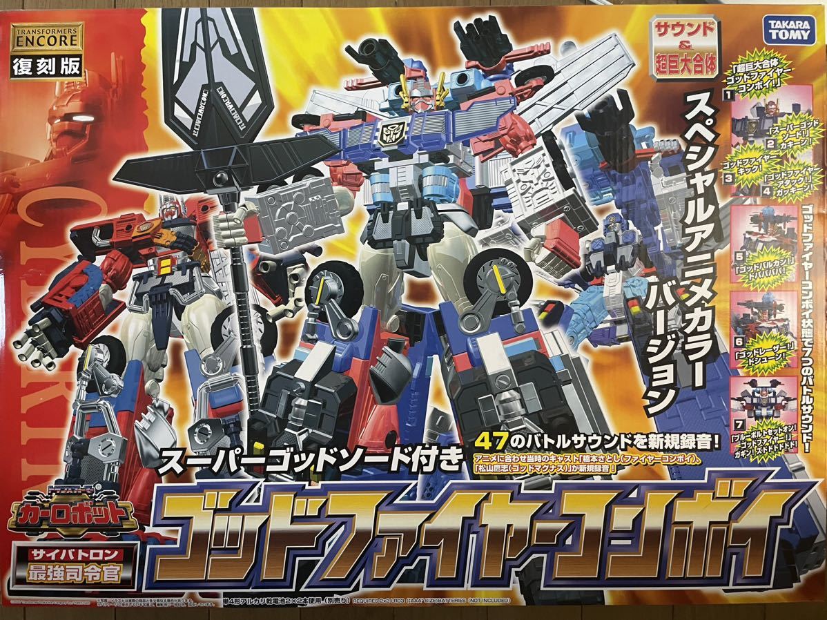 新品未開封 タカラトミー 復刻版 トランスフォーマーアンコール ツイン