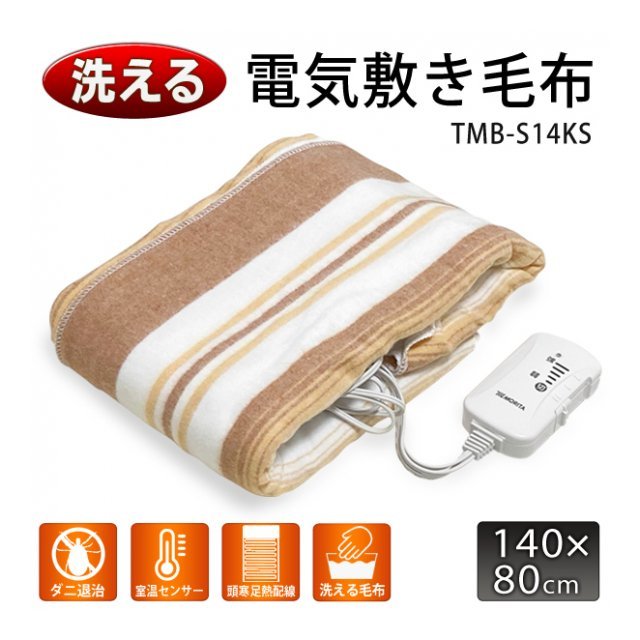 電気毛布 敷き毛布 あったか MORITA TMB-S14KS 電気敷き毛布 洗える 140cm × 80cm シングル 室温センサー ダニ退治 モード
