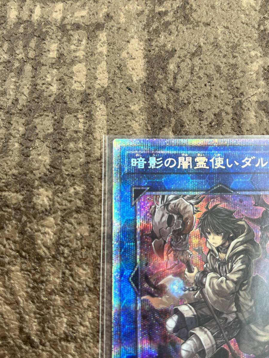 遊戯王 暗影の闇霊使いダルク プリズマ プリシク スーパー2枚 おまけ