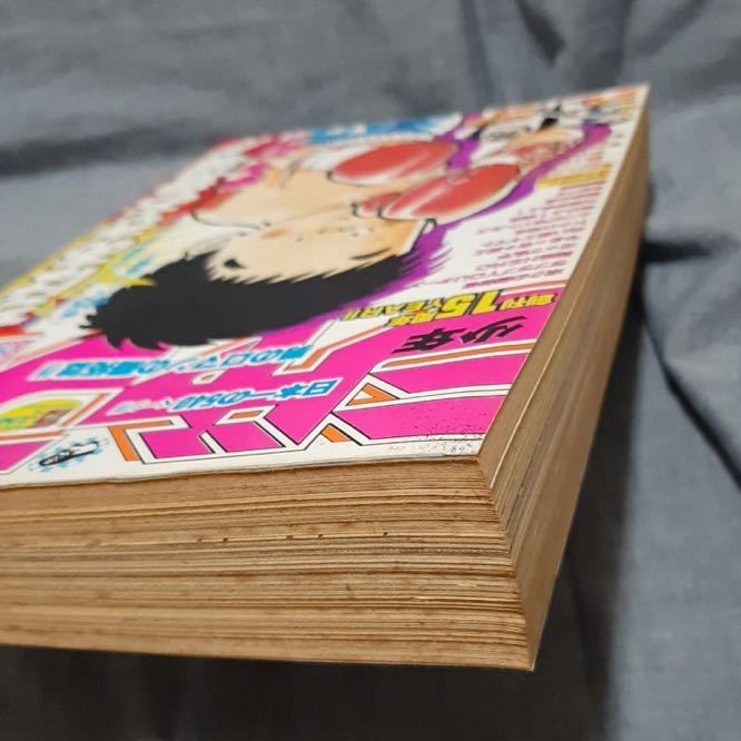月刊少年ジャンプ 1984年 4月号 昭和59年 チャンプ ボクの婚約者 やる