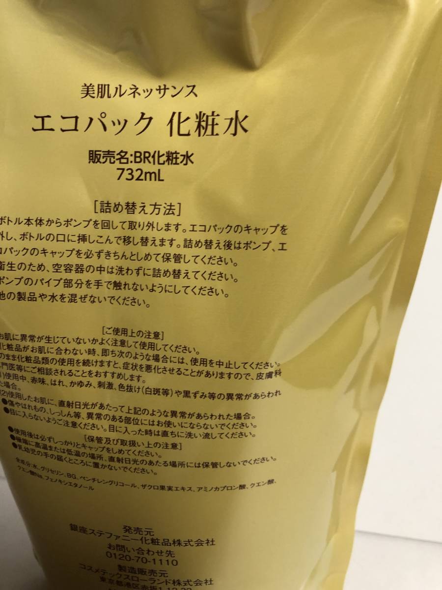 美肌ルネッサンス　詰め替えエコパックローション732ml〓先行美容液サンプル付き 送料無料】美肌ルネッサンス 詰め替えエコパック 化粧水、美容液セット