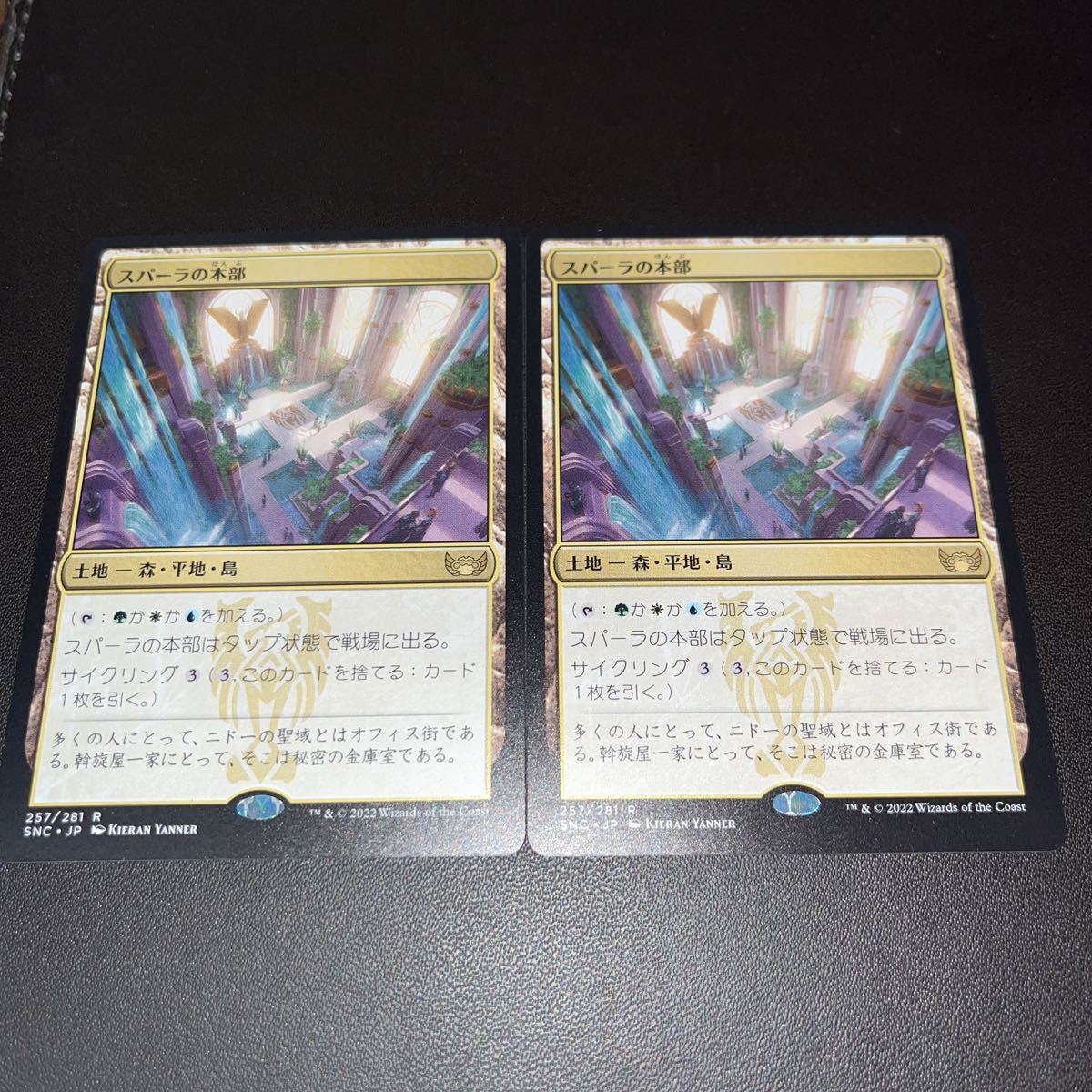 MTG スパーラの本部 日本語版 2枚セット