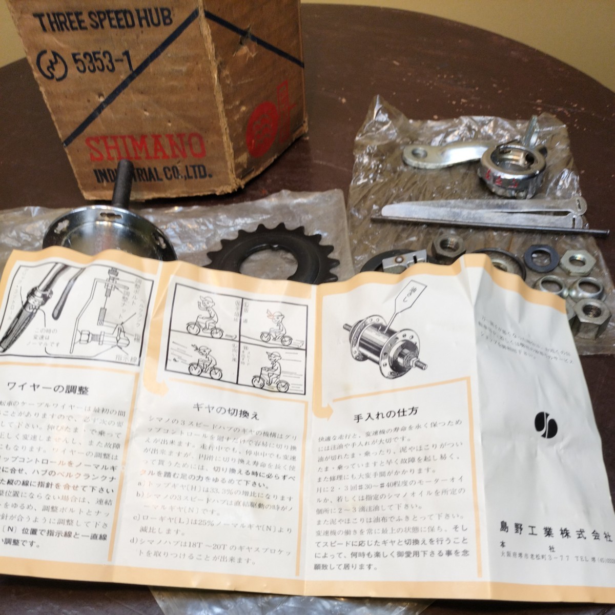 昭和レトロ/3.3.3./シマノ/3-Speed/3スピードハブ/ 内装式/3段変速機