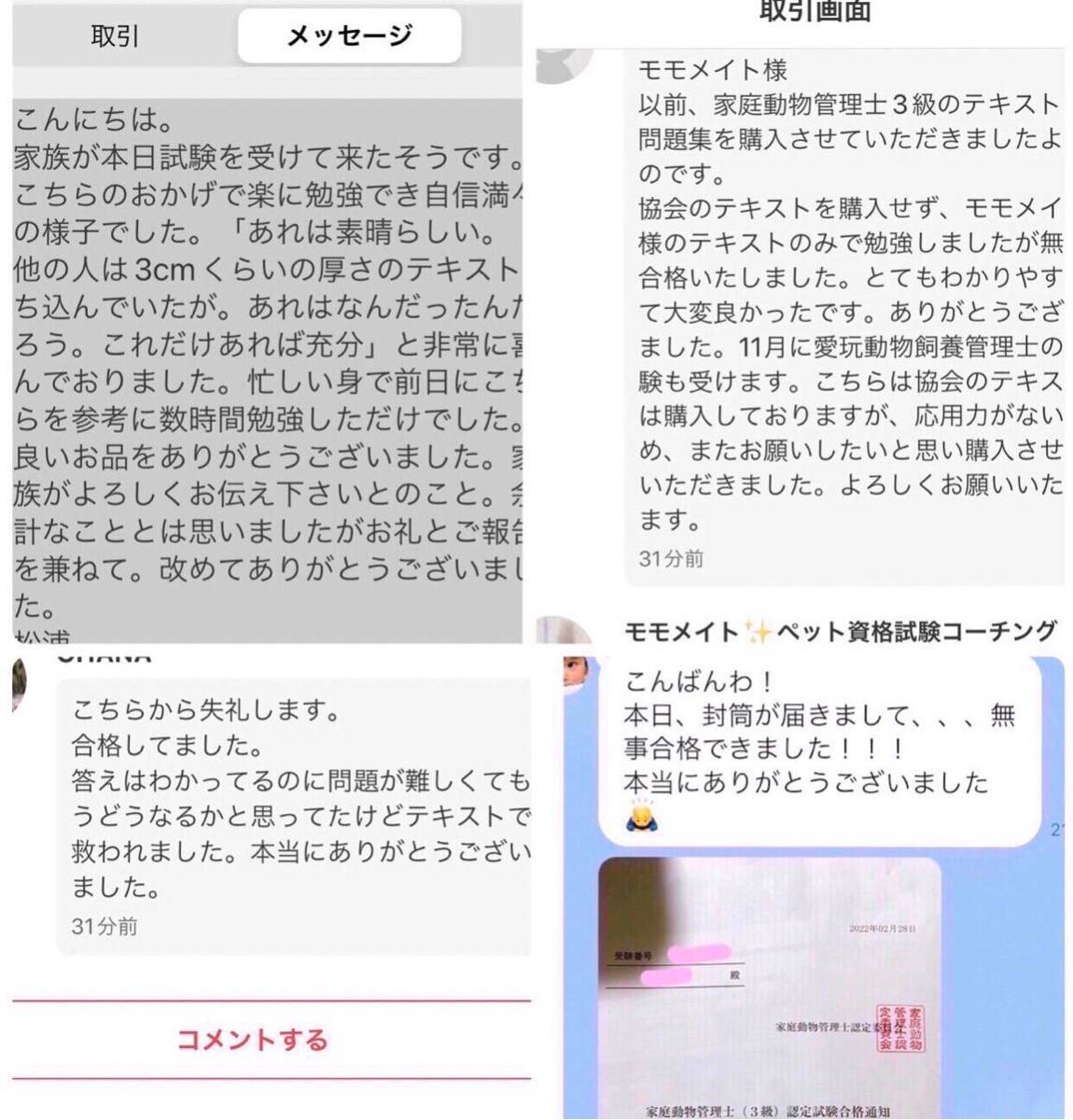 『家庭動物管理士の試験対策テキスト＆問題集セット（マークシート付き）』_10