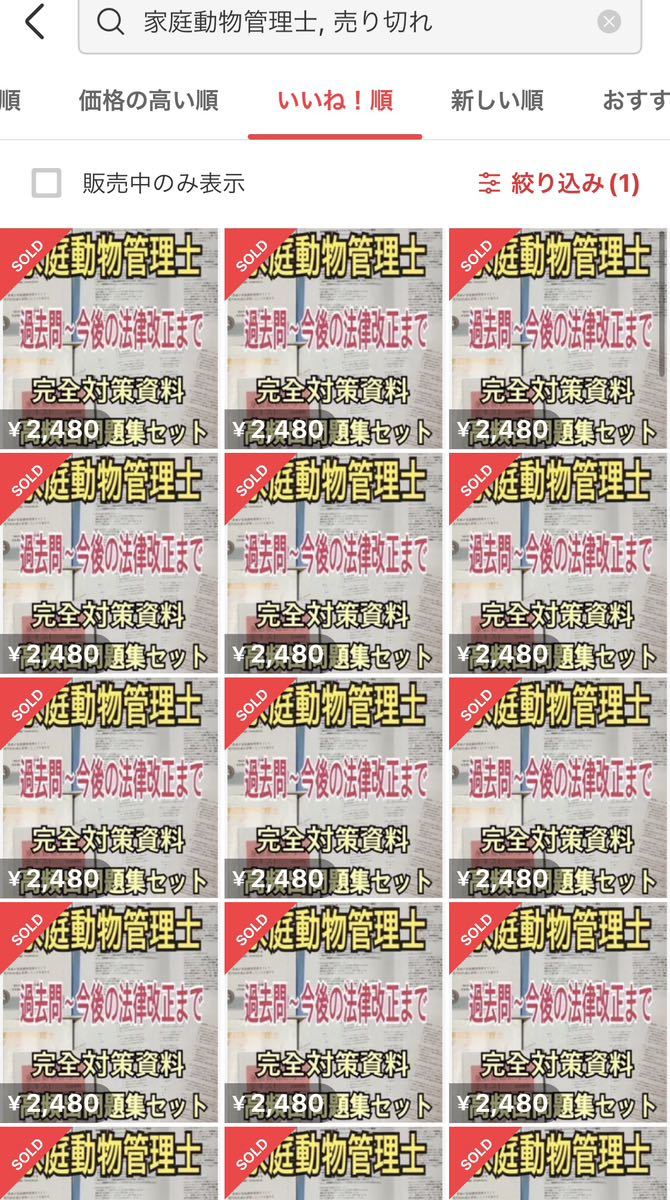 『家庭動物管理士の試験対策テキスト＆問題集セット（マークシート付き）』_2