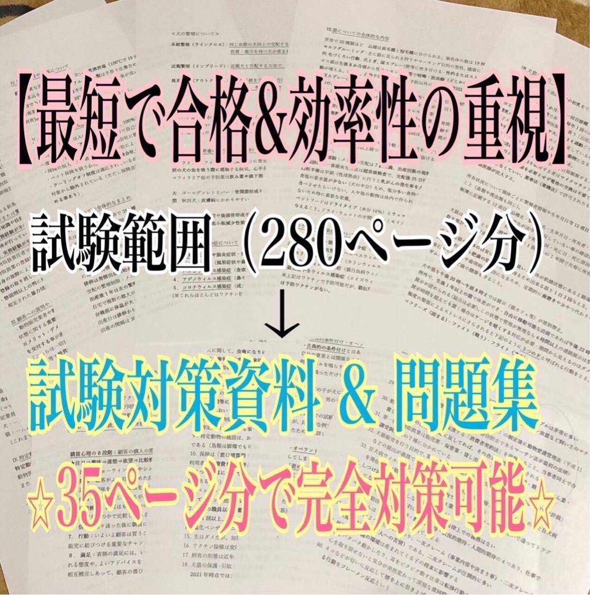 『家庭動物管理士の試験対策テキスト＆問題集セット（マークシート付き）』_3