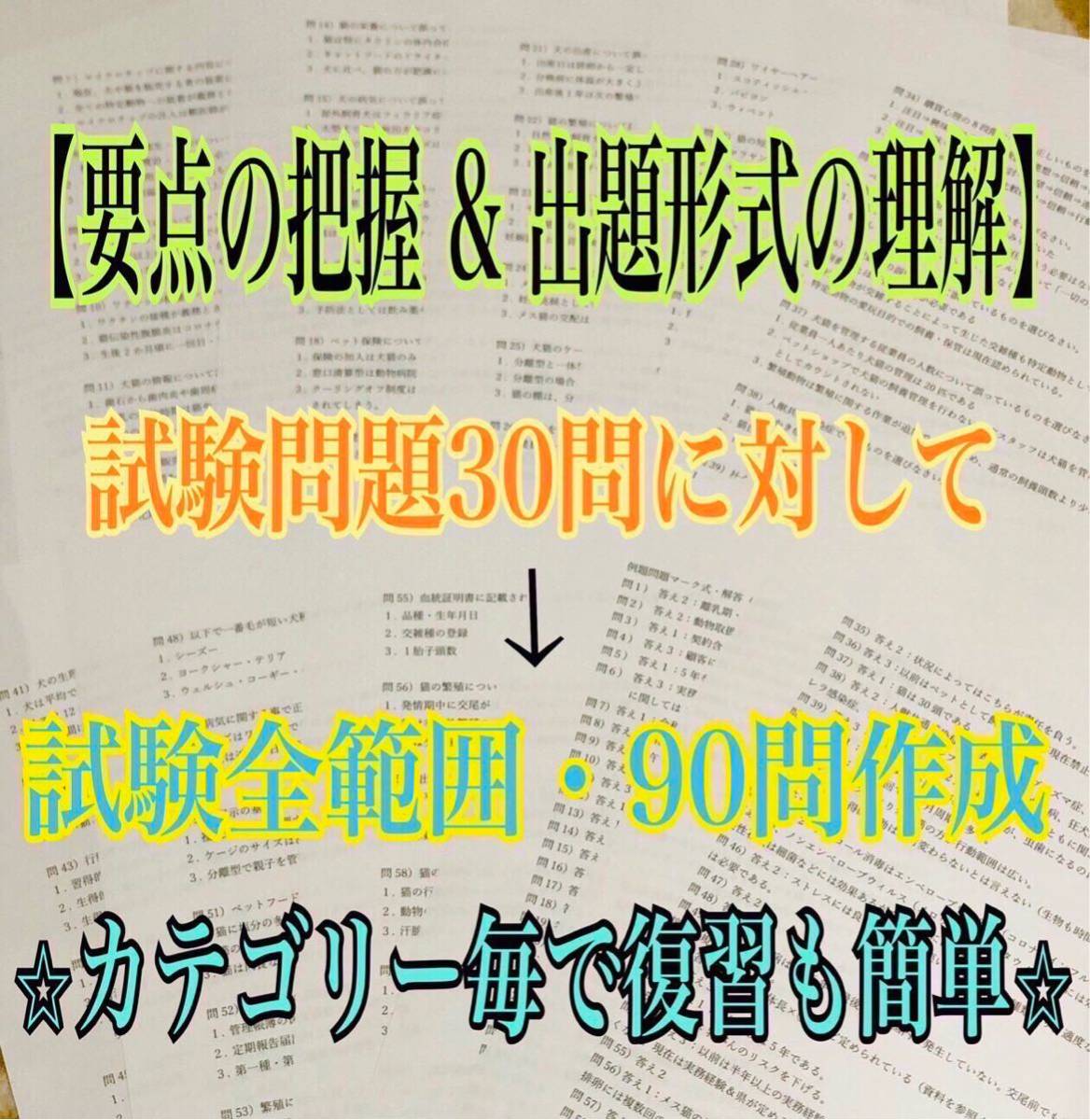 『家庭動物管理士の試験対策テキスト＆問題集セット（マークシート付き）』_4