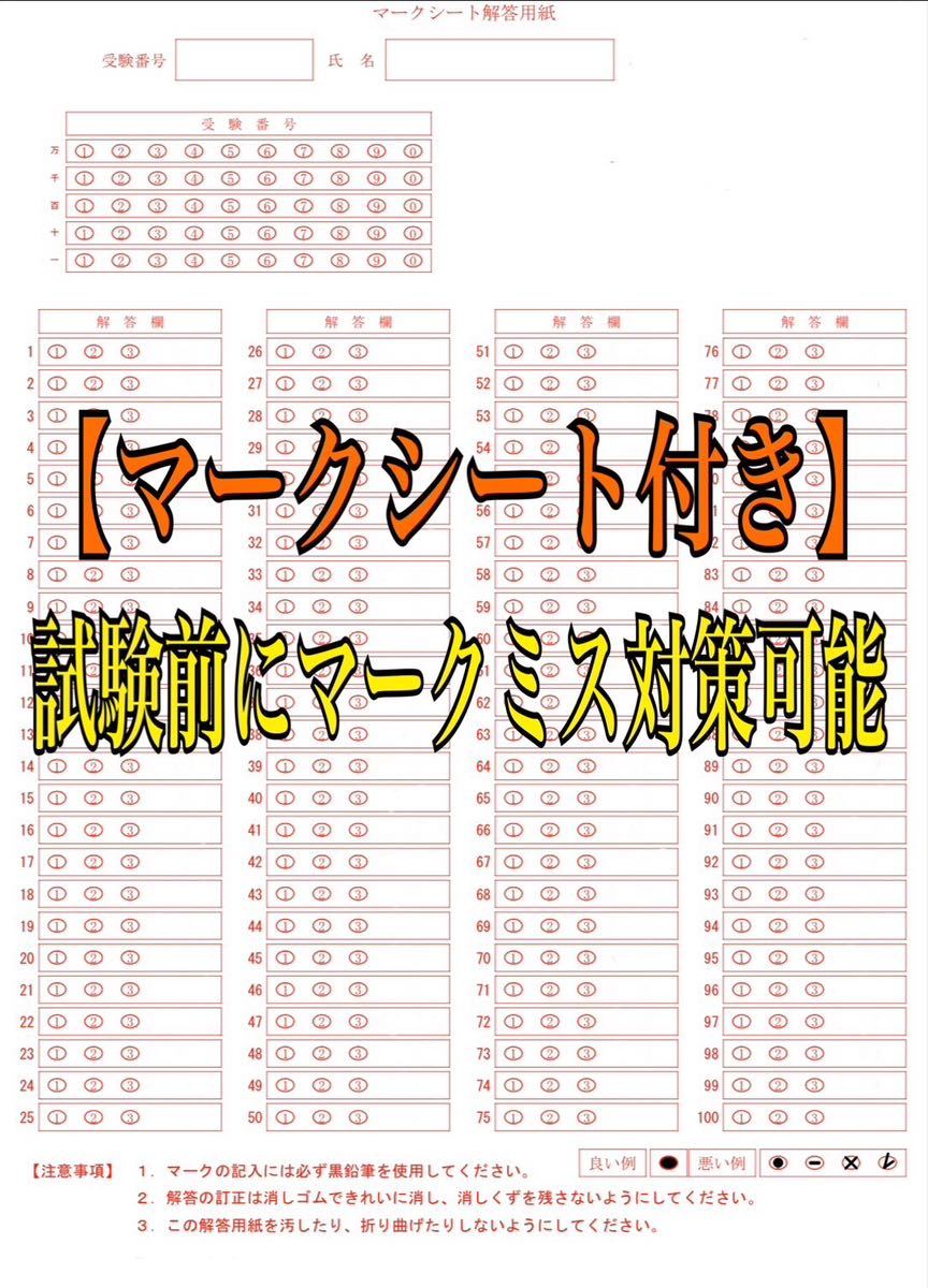 『家庭動物管理士の試験対策テキスト＆問題集セット（マークシート付き）』_6