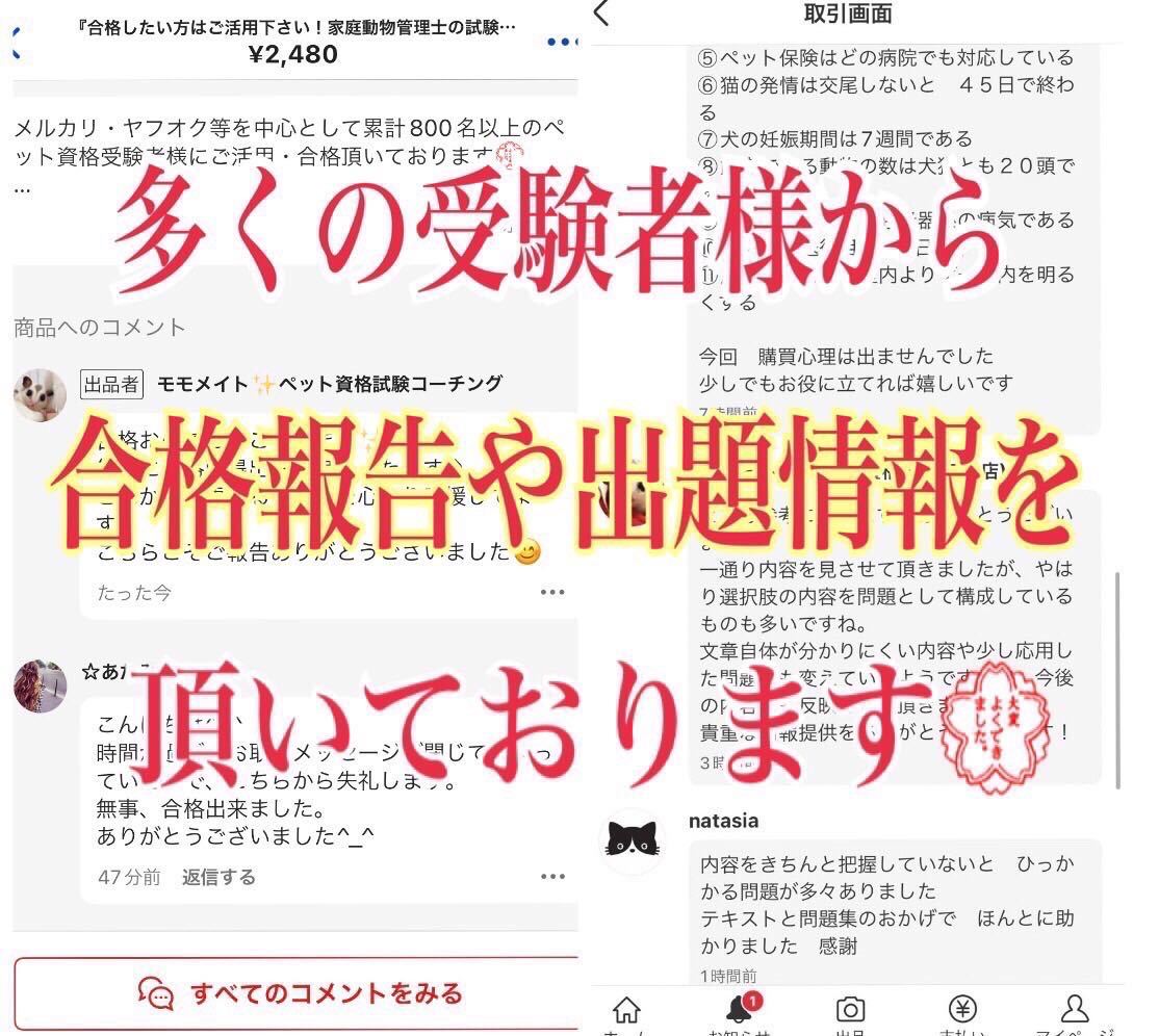 『家庭動物管理士の試験対策テキスト＆問題集セット（マークシート付き）』_8