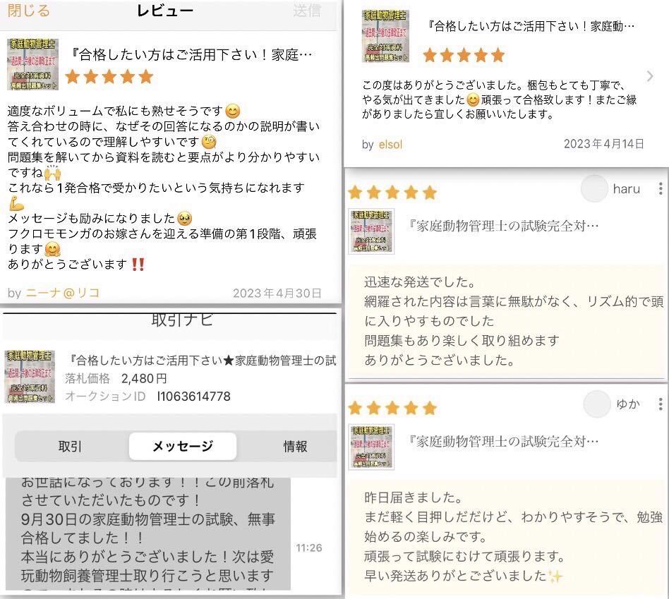 『家庭動物管理士の試験対策テキスト＆問題集セット（マークシート付き）』_9