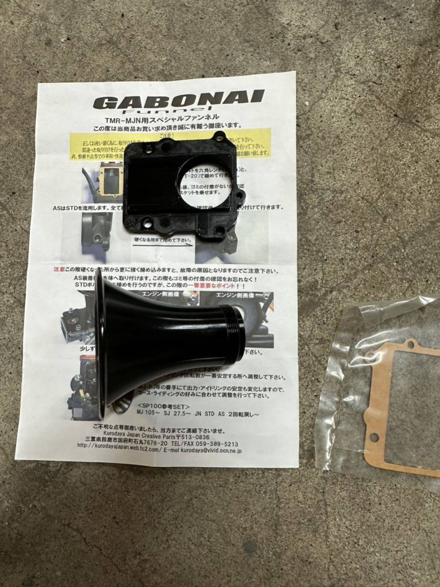 ヨシムラ製 ファンネルアダプター 社外 中古 バイク 部品 MIKUNI