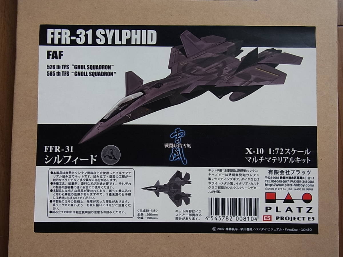 激安単価で 【同梱可・未組立・レアもの】1/72 戦闘妖精雪風