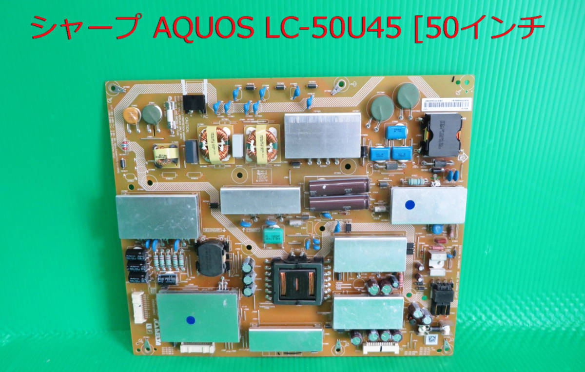 SHARP 50インチ T-4972▽SHARP シャープ 液晶テレビ LC-50U45 電源基板