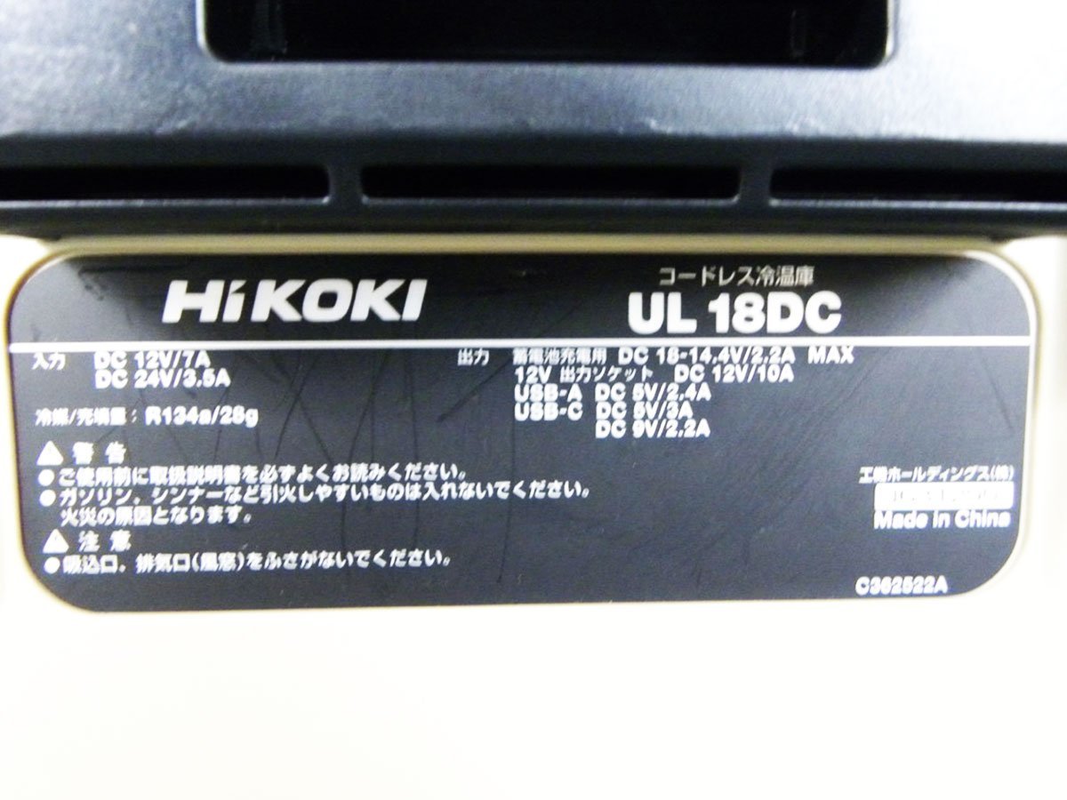 □HiKOKI/ハイコーキ□コードレス冷温庫□18L□14.4V/18V□大形 