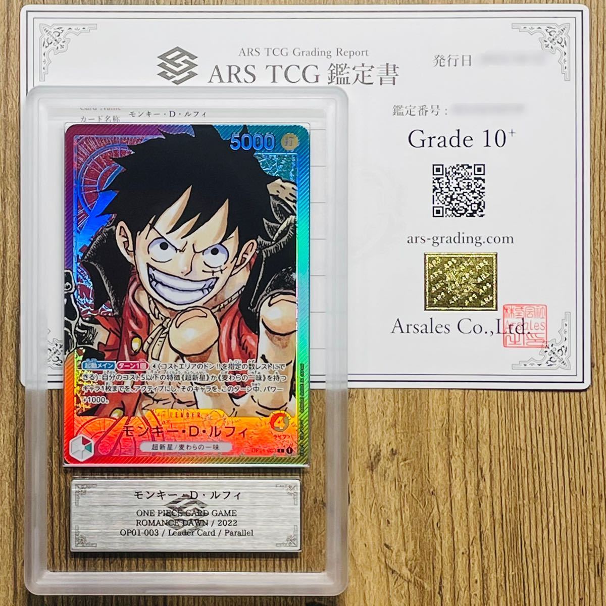 ARS鑑定 10+】モンキー・D・ルフィ リーダー パラレル OP01-003 Leader