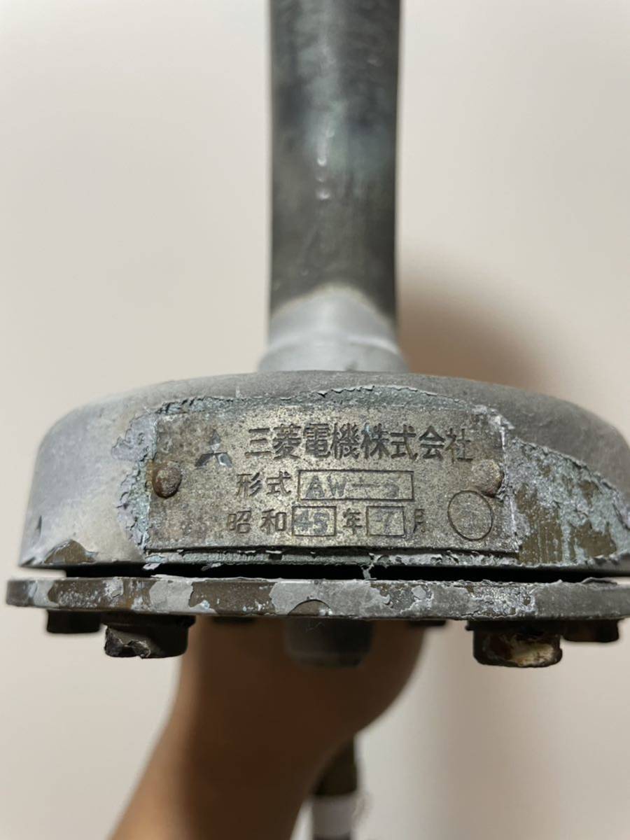 三菱電機 タイフォン AW-5 全長約44cm 警笛 汽笛 鉄道 電車