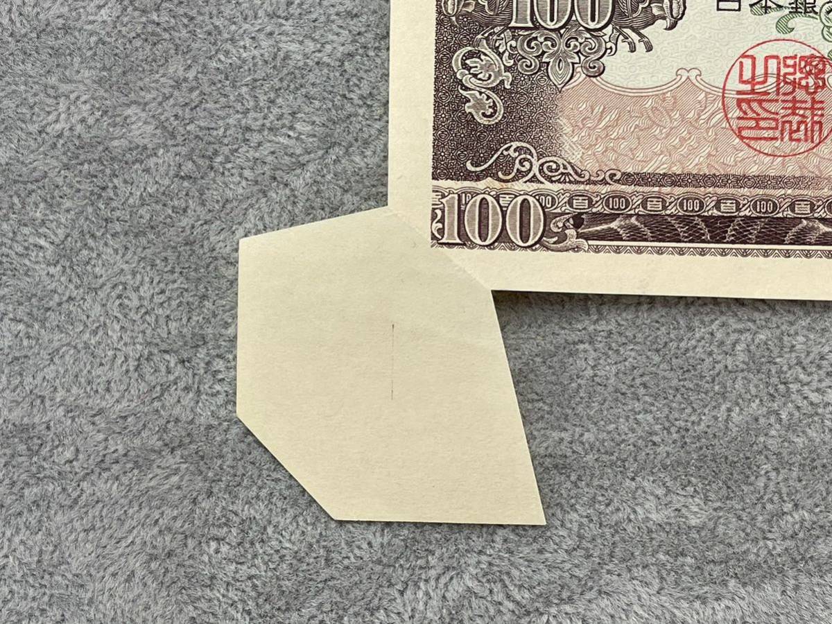 1円～ 日本銀行 旧紙幣 板垣退助 100円札 福耳 エラー紙幣 【管理番号