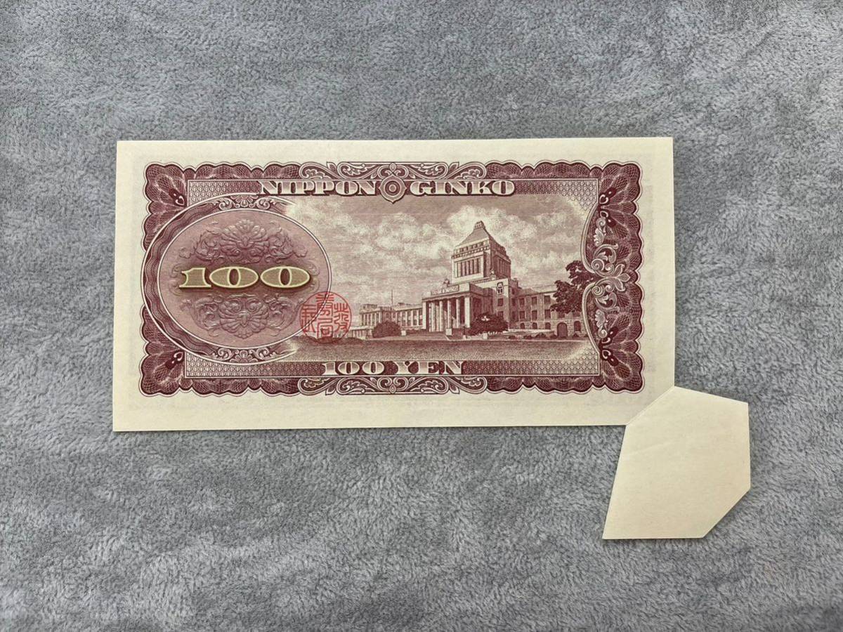 1円～ 日本銀行 旧紙幣 板垣退助 100円札 福耳 エラー紙幣 【管理番号