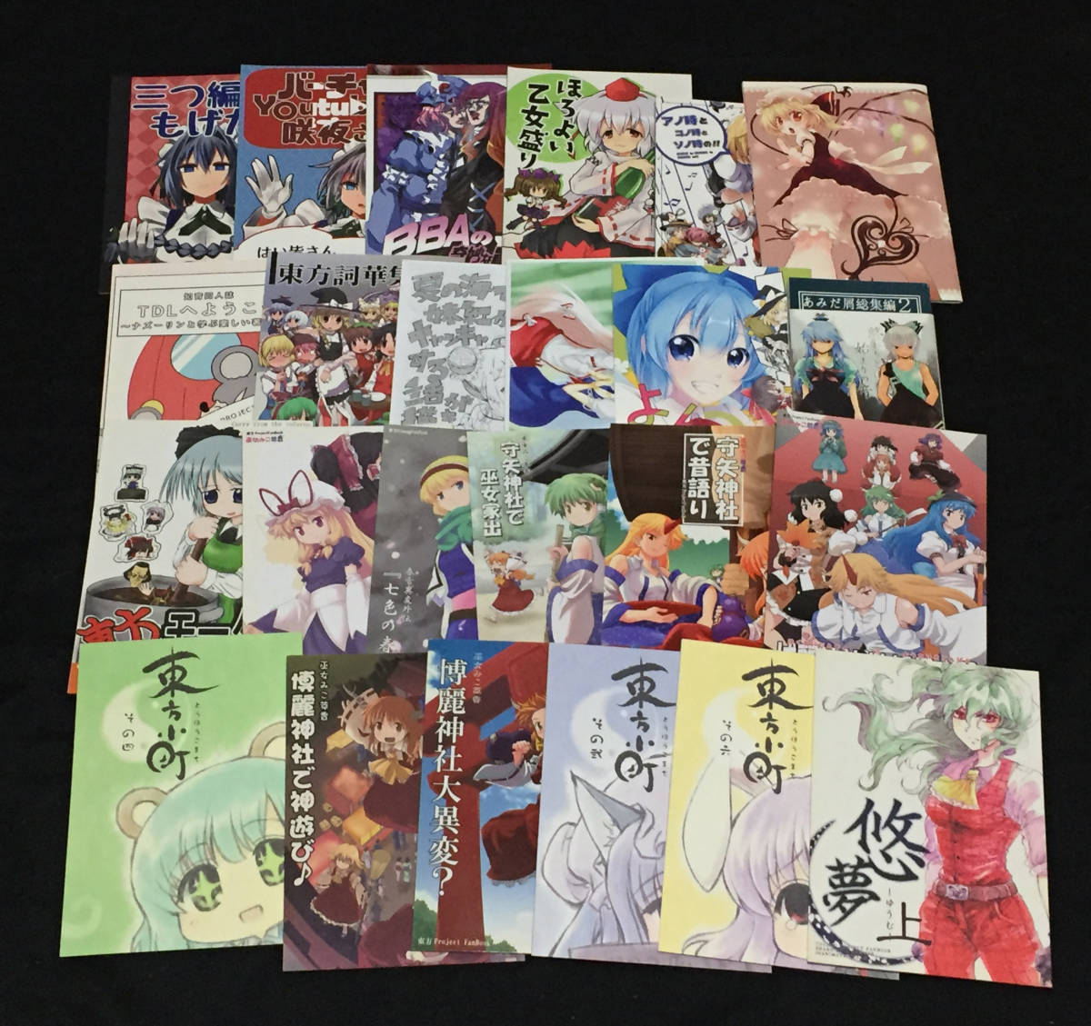 00001 一般 同人誌 まとめ売り 300冊以上 東方 ラブライブ まどか 