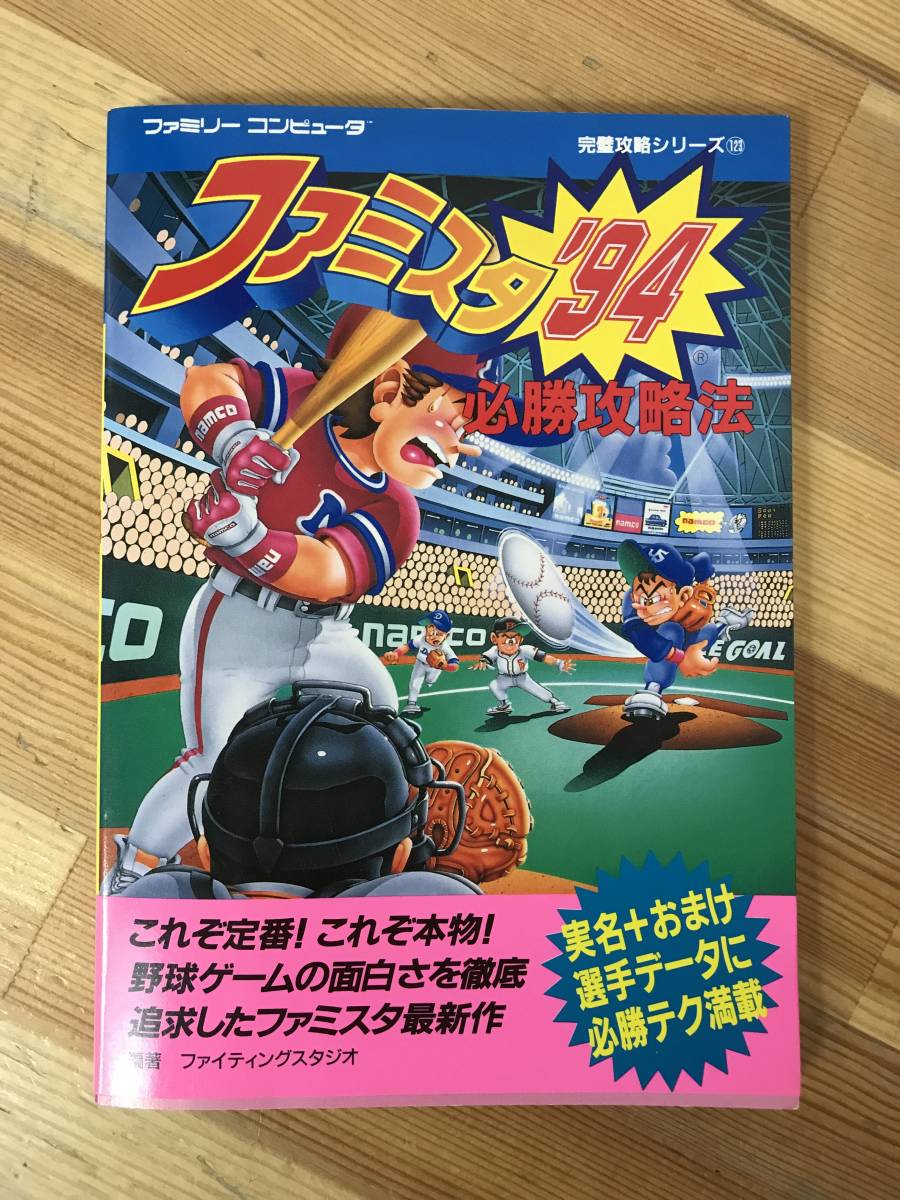ファミリーコンピュータ 必勝攻略法 レトロゲームの説明書保管庫
