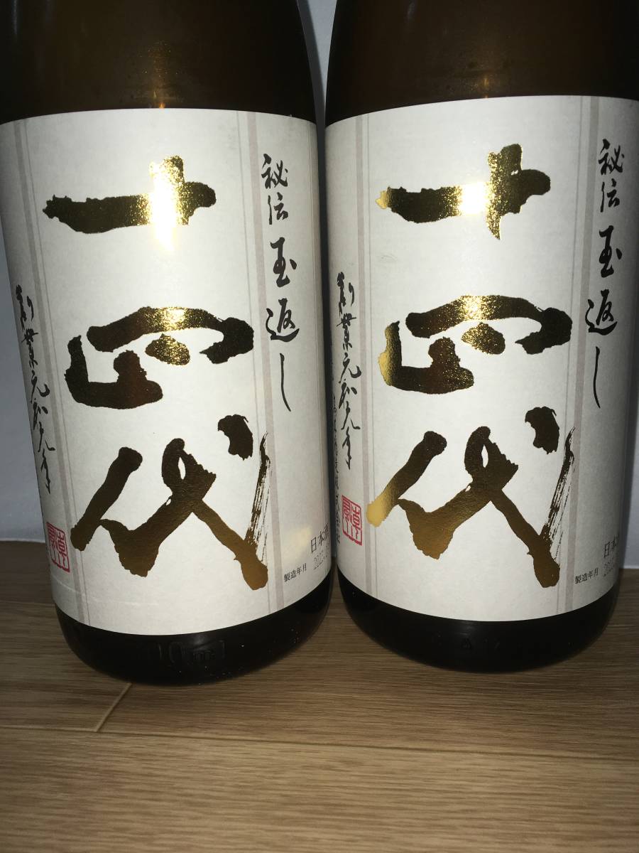 2023年9月製造十四代 本丸 1800ml