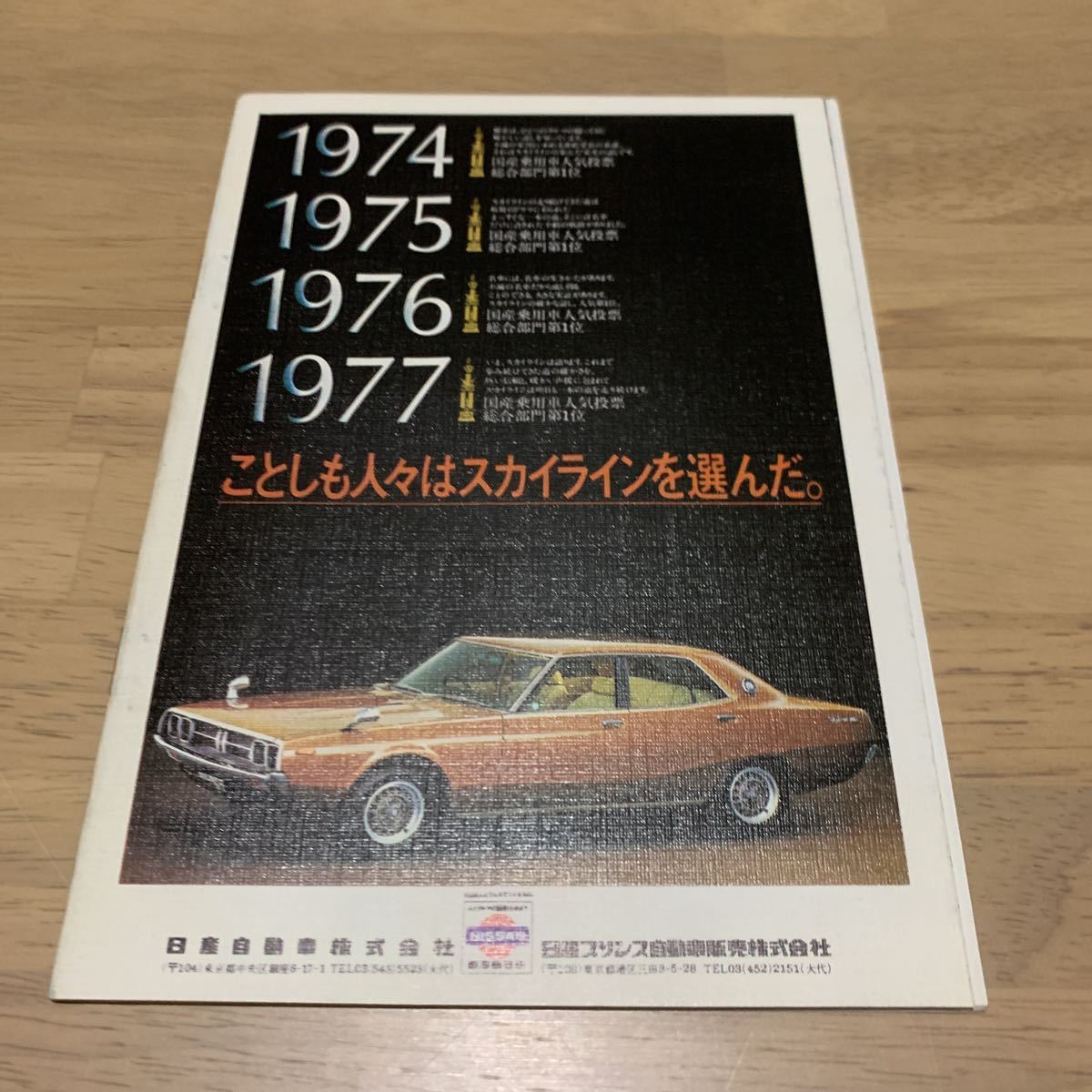 日産 PRINCE誌】 小冊子 他オマケ 日産 PRINCE誌】 小冊子 他オマケ