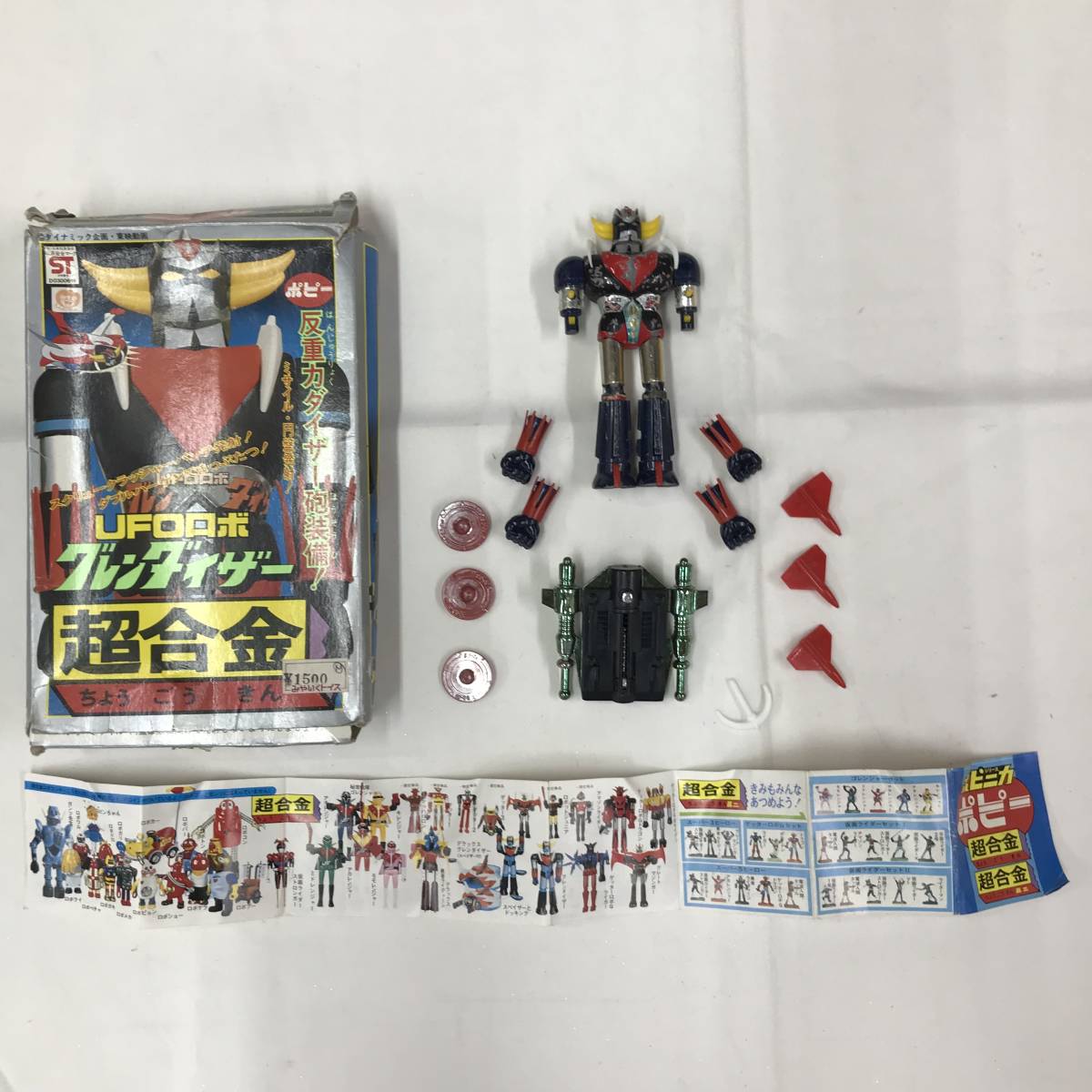 ポピー 超合金 UFOロボ グレンダイザー 昭和50年頃 希少 激レア ポピー