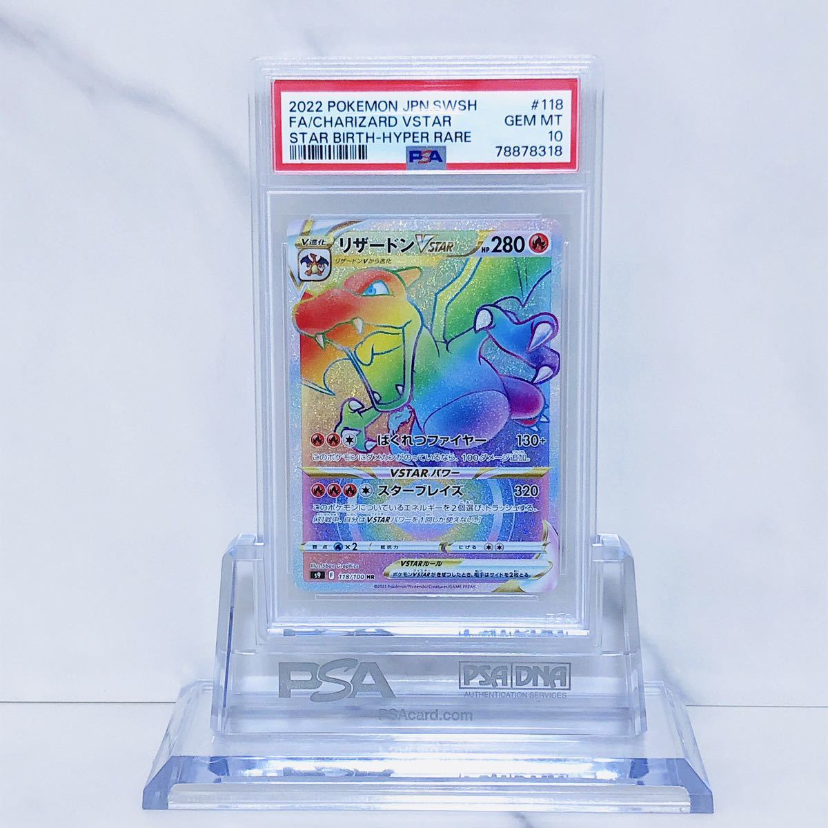 PSA10 リザードンVSTAR HR s9_118/100 ソード＆シールド 拡張パック