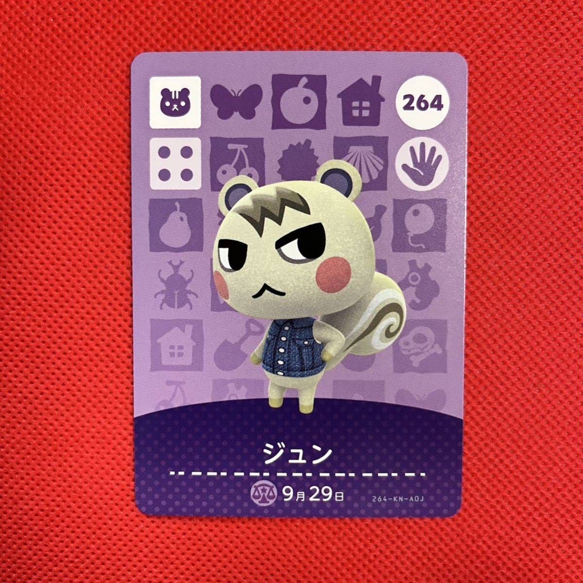 同梱可】 どうぶつの森amiiboカード 第3弾 264 ジュン アミーボ