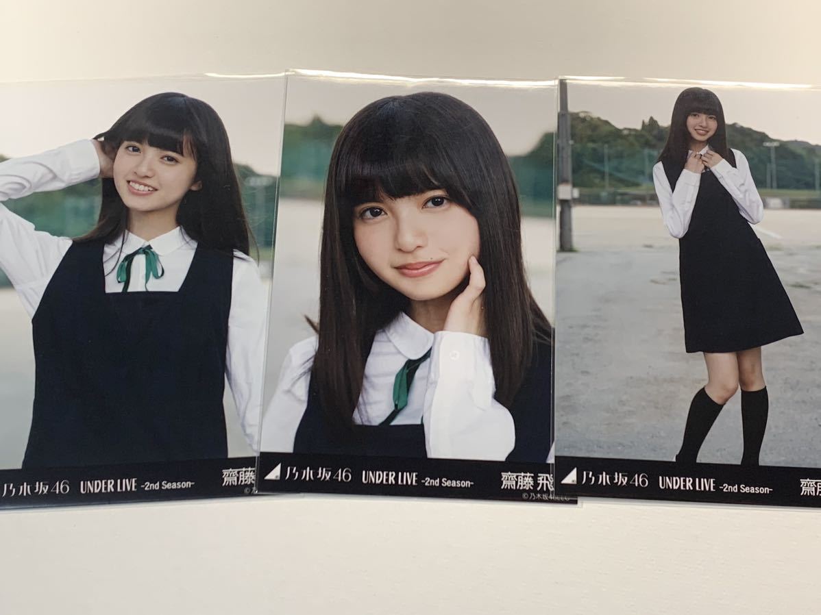 元 乃木坂46 生写真 齋藤飛鳥 アンダーライブ 2nd Season コンプ 生
