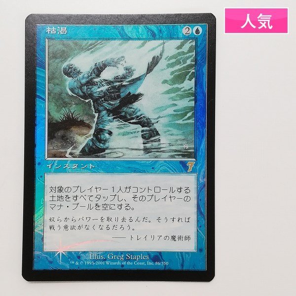 sD907o [人気] MTG Foil 枯渇 Mana Short 第7版 7ED 青 R レア 日本語版