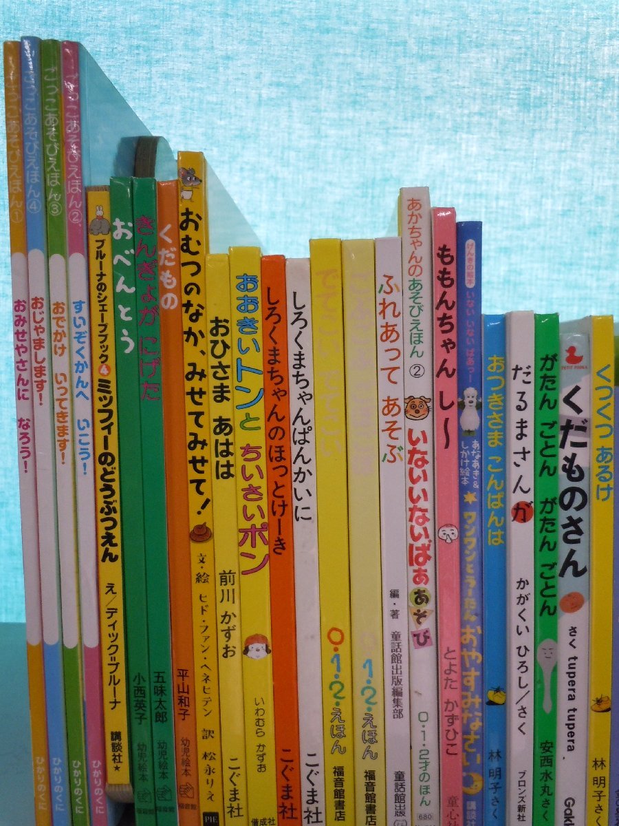 【赤ちゃん向け絵本】《まとめて43点セット》くだものさん/だるまさんが/ノンタン/はらぺこあおむし/こぐまちゃんえほん/ルルロロ 他_2