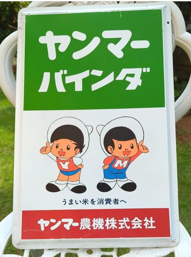 ヤン坊マー坊ヤンマー農機看板バインダー昭和レトロ希少サイズ縦45cm横